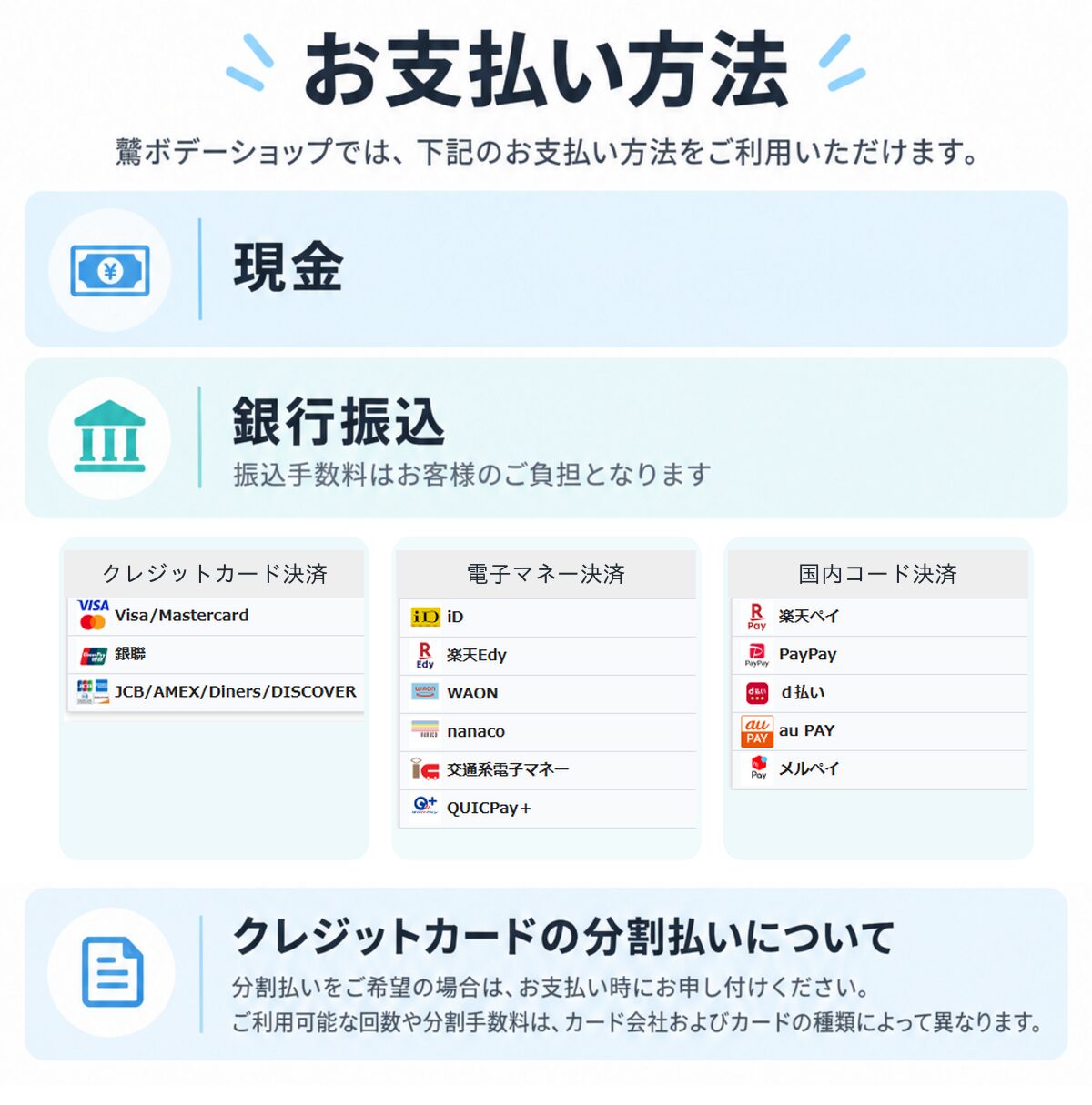 鷲ボデーショップのお支払い方法